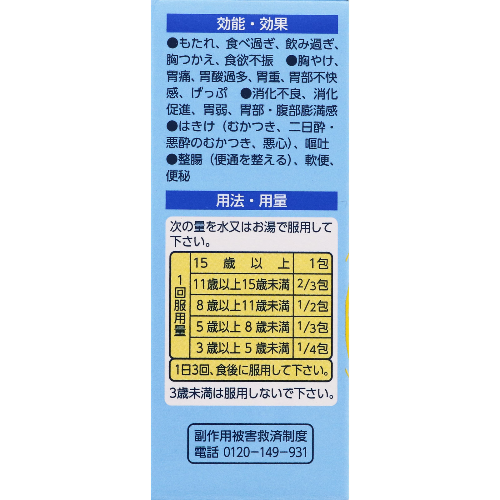 第一三共胃腸薬プラス　細粒　１２包